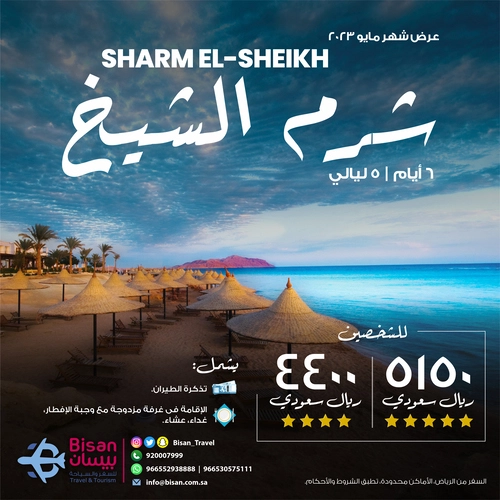  عرض حصري لشرم الشيخ 
